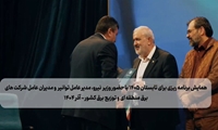  همایش نقد و بررسی عملکرد صنعت برق در اوج بار سال ۱۴۰۴ و برنامه‌ریزی برای تابستان ۱۴۰۵